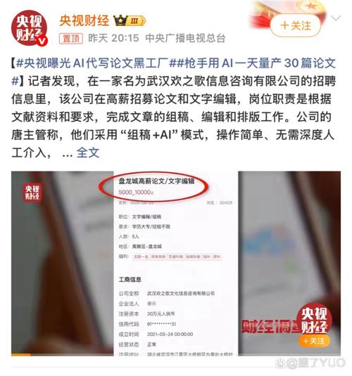央視曝光了ai代寫論文的黑工廠